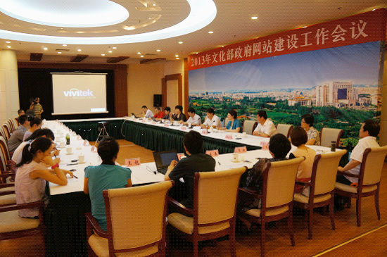 2013年文化部政府网站建设工作会议在莱芜举