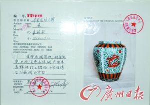 孙学海为冀宝斋藏品出具的鉴定证书