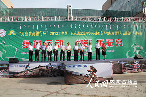 2013中国·巴彦淖尔沿黄河公路自行车锦标赛