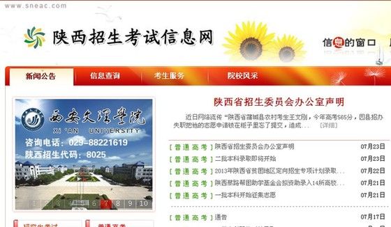 陕西省招生考试信息网截图