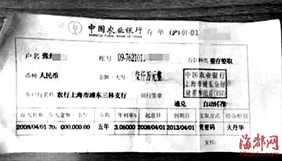 丈夫伪造存款单给妻子 7000万元存单银行职员惊呆了