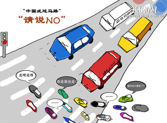 【漫画漫画】中国式过马路请说NO新闻王子搞笑图片