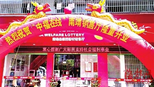 漳州南靖县首家 中福在线销售厅开业