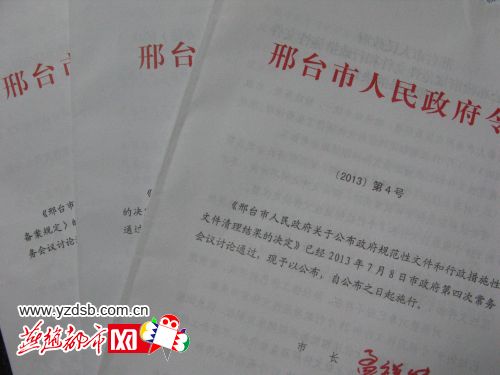 邢台市废止171件政府规范性文件和行政措施文件
