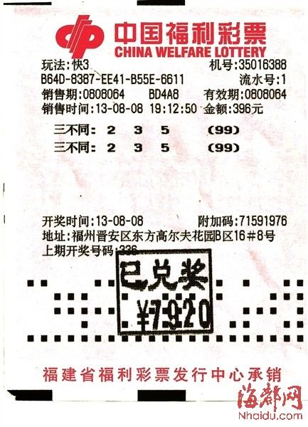 福州两彩民合买快3 中奖7920元