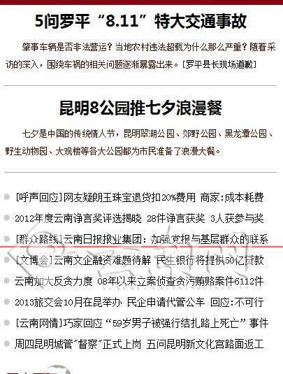 云南网每天在在首页及新闻页重要醒目位置开设《群众路线》系列报道专栏