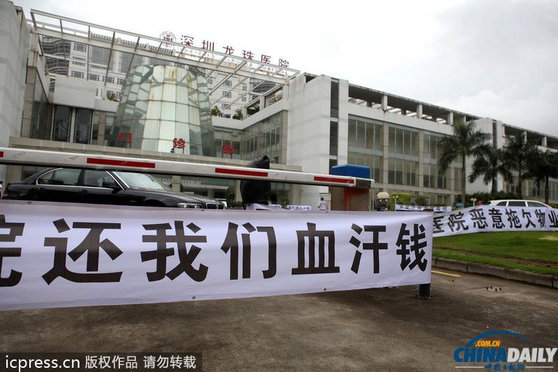 拖欠1000万工资 深圳龙珠医院遭自家物业封堵