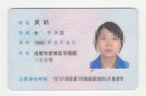 同名女子黄鹤在"麻辣社区"上传的身份证件照