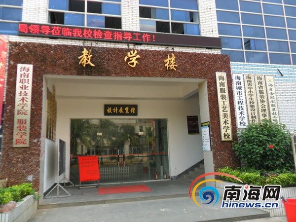 海口两技校挂牌香港学院引质疑 教育局:没批过