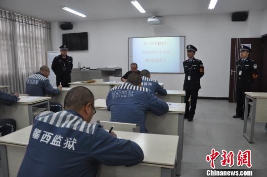 四川攀西监狱组织服刑人员参加高等教育自学考试