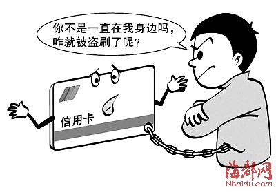 信用卡盗刷高发如何预防?