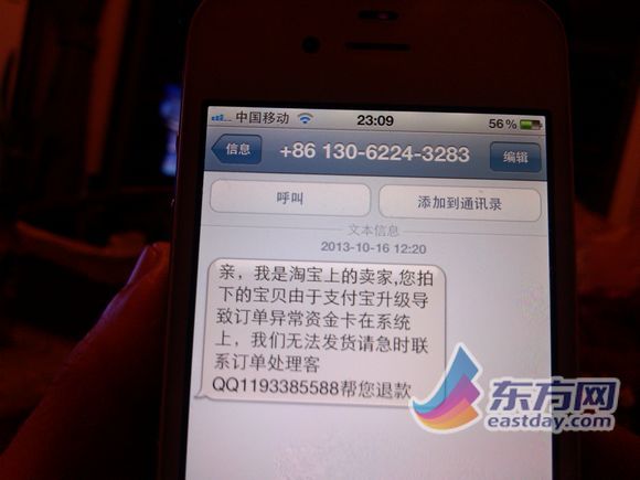 收到买东西的短信