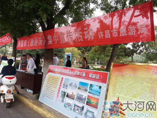 许昌市举办旅游法集中宣传活动 倡导文明旅游
