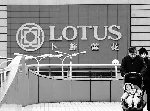 　　泰国正大集团旗下的卜蜂莲花1997年即在中国首开门店，但扩张缓慢，是在华门店数量最少的外资卖场。CFP 资料