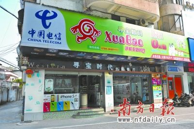 名为寻宝餐厅 实为手机专卖