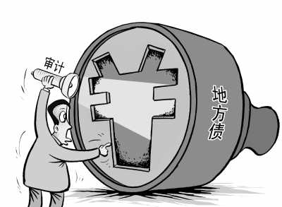 一些地方债务率较高偿债压力增加 地方债风险