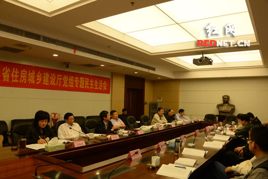 湖南省住房和城乡建设厅党组召开专题民主生活