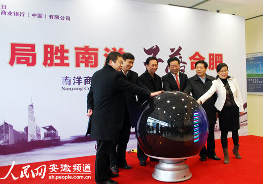 南洋商业银行合肥分行开业 为合肥第四家外资