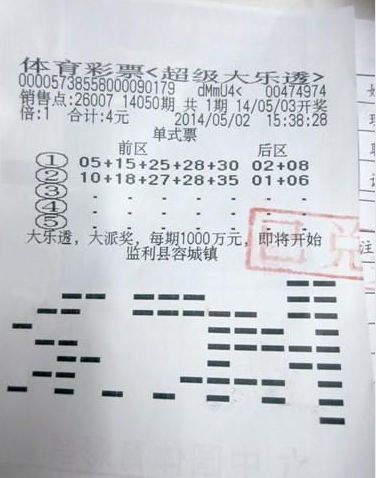 中奖奖票