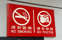 东莞展会场随处可见禁止拍摄的提示