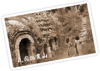 民国栖霞山