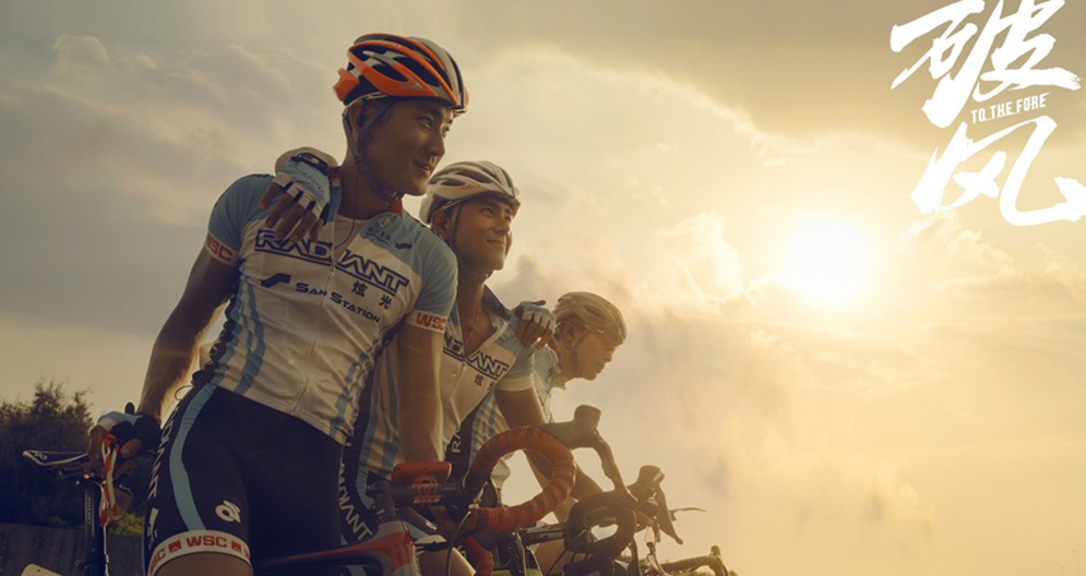 巨透第五十九期:《破风》:单车上的热血青春 凤凰网河北频道