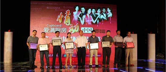 2010橱柜行业协会会员授牌仪式