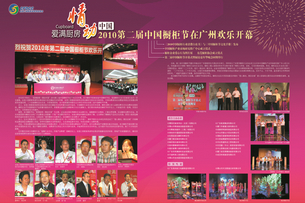 第二届中国橱柜节——爱满厨房 情动中国