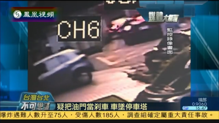 2014-08-04媒体大摄汇 司机疑把油门当刹车 轿车坠落停车场