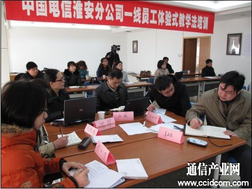 淮安电信举行一线员工体验式教学法培训