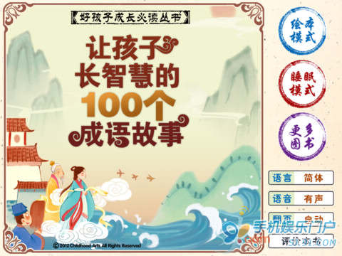 百什么智成语_成语故事简笔画