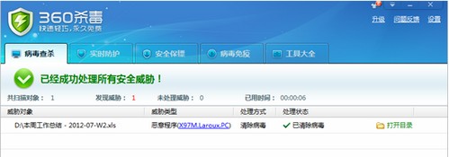 电脑有病毒360查不到_奇虎360 移动搜索_奇虎360搜索引擎