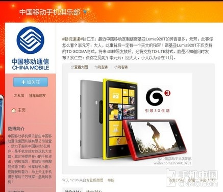 支持4G网络 官方确认诺基亚Lumia 920T_科技