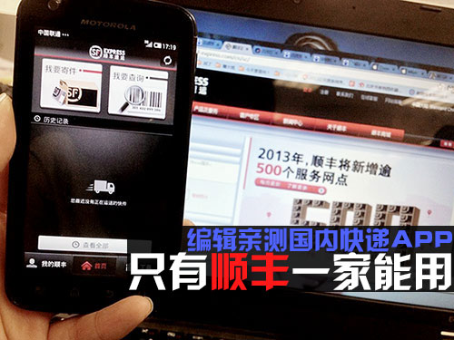 编辑亲测国内快递app 只有顺丰一家能用