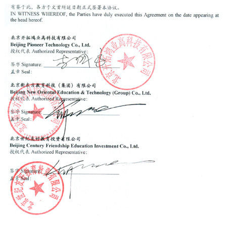 新东方与俞敏洪签委托协议 弱化vie风险