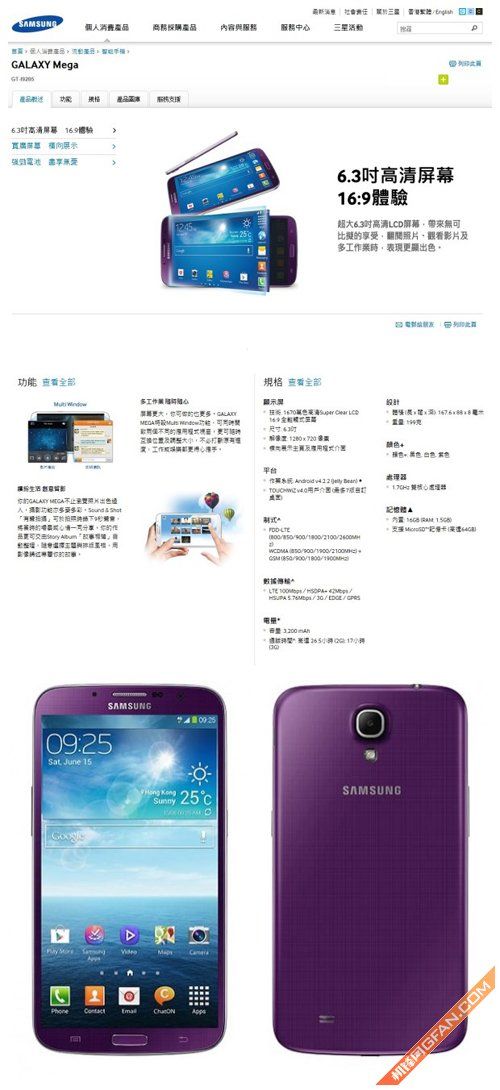 三星最大屏手机紫色Mega 6.3登陆香港官网_科
