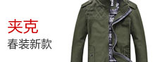 夹克
