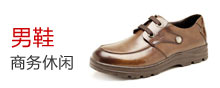 男鞋