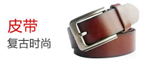 皮带