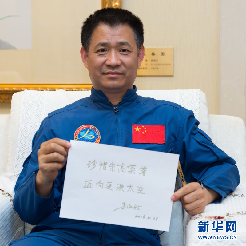 9位航天员寄语首个“中国航天日”。