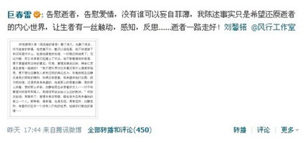 巨春雷腾讯微博发言