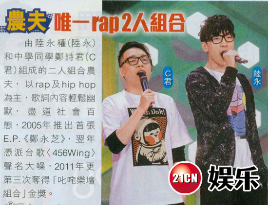 农夫 唯一rap2人组合