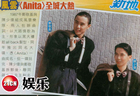 风云 凭借《Anita》一曲成名，全城大热。