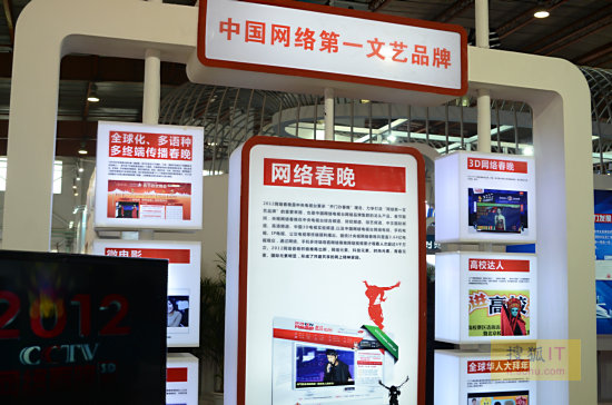 中国网络电视台展台 (12)
