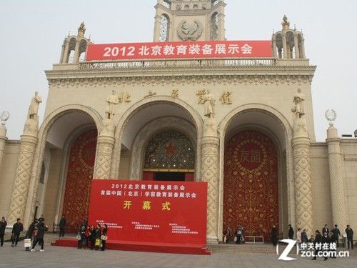2012北京教育装备展示会