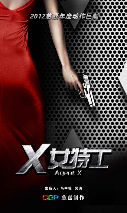 R&B式时尚美女动作剧《X女特工》 酷炫登场