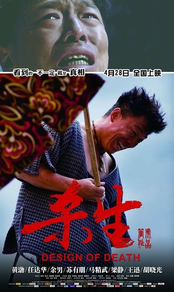 《杀生》中的黄渤。