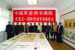 中国军谊诗书画院翰墨庆祝"五一"(组图)