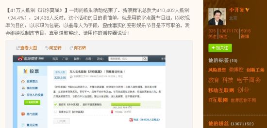 李开复曾在微博发起投票抵制《非你莫属》