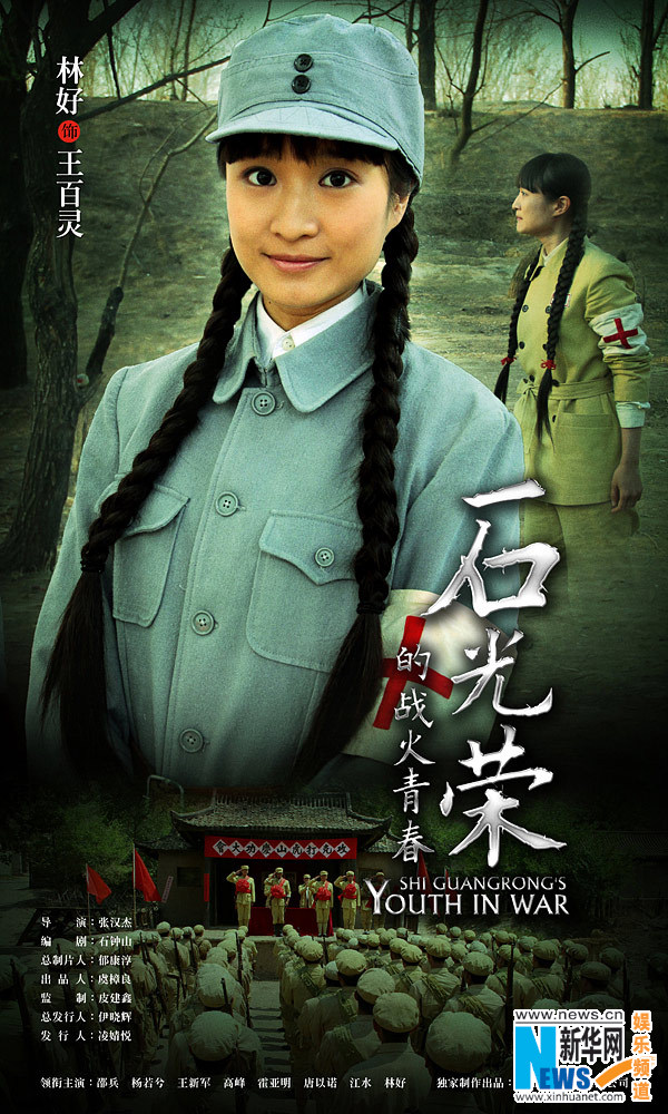 《石光荣》发布人物海报 再现小人物命运轨迹(图)